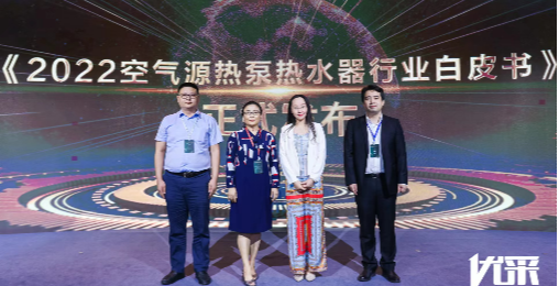 創(chuàng)能股份出席《2022空氣源熱泵熱水器行業(yè)白皮書》發(fā)布會(huì)