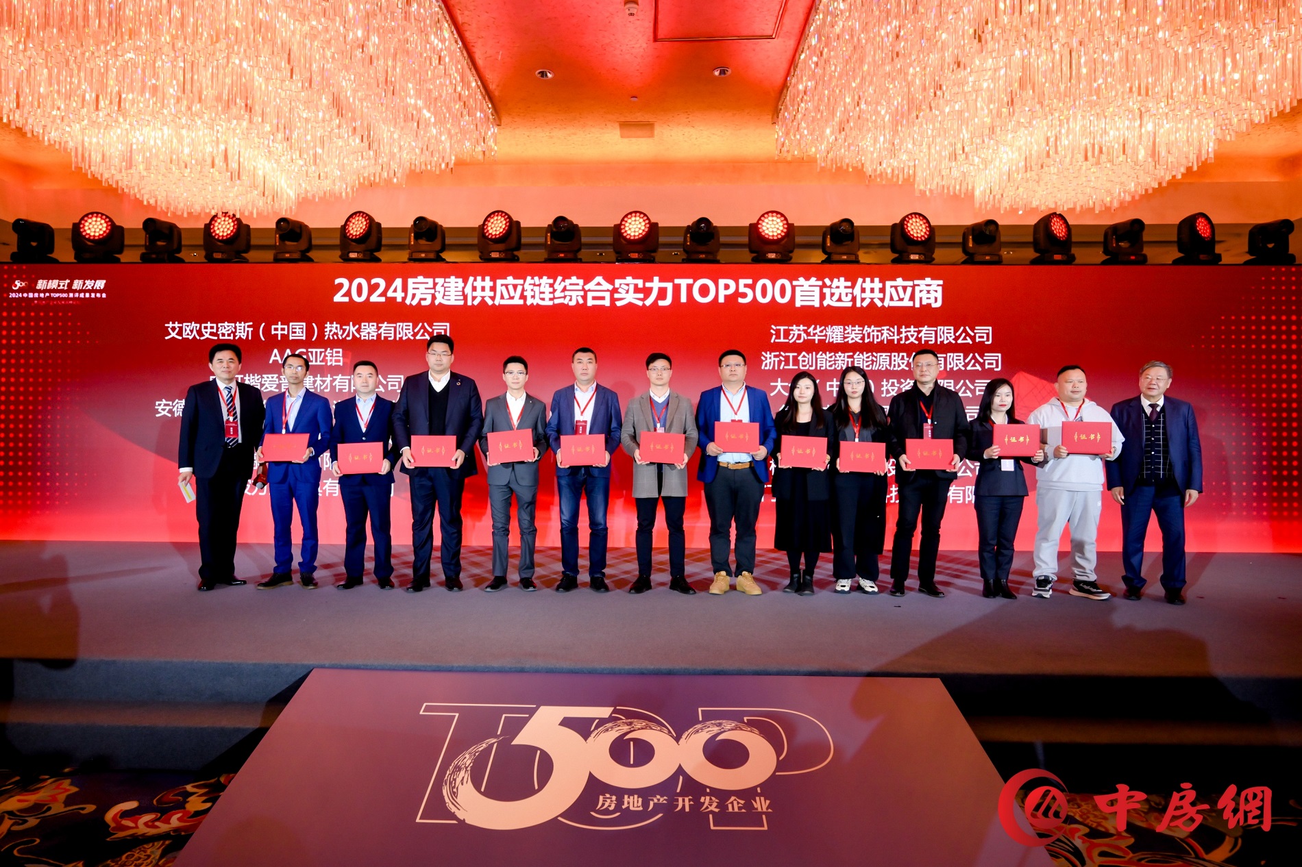 超低能耗項(xiàng)目配套品牌第一！2024房地產(chǎn)TOP500測(cè)評(píng)成果發(fā)布，創(chuàng)能股份榮獲三大獎(jiǎng)項(xiàng)！