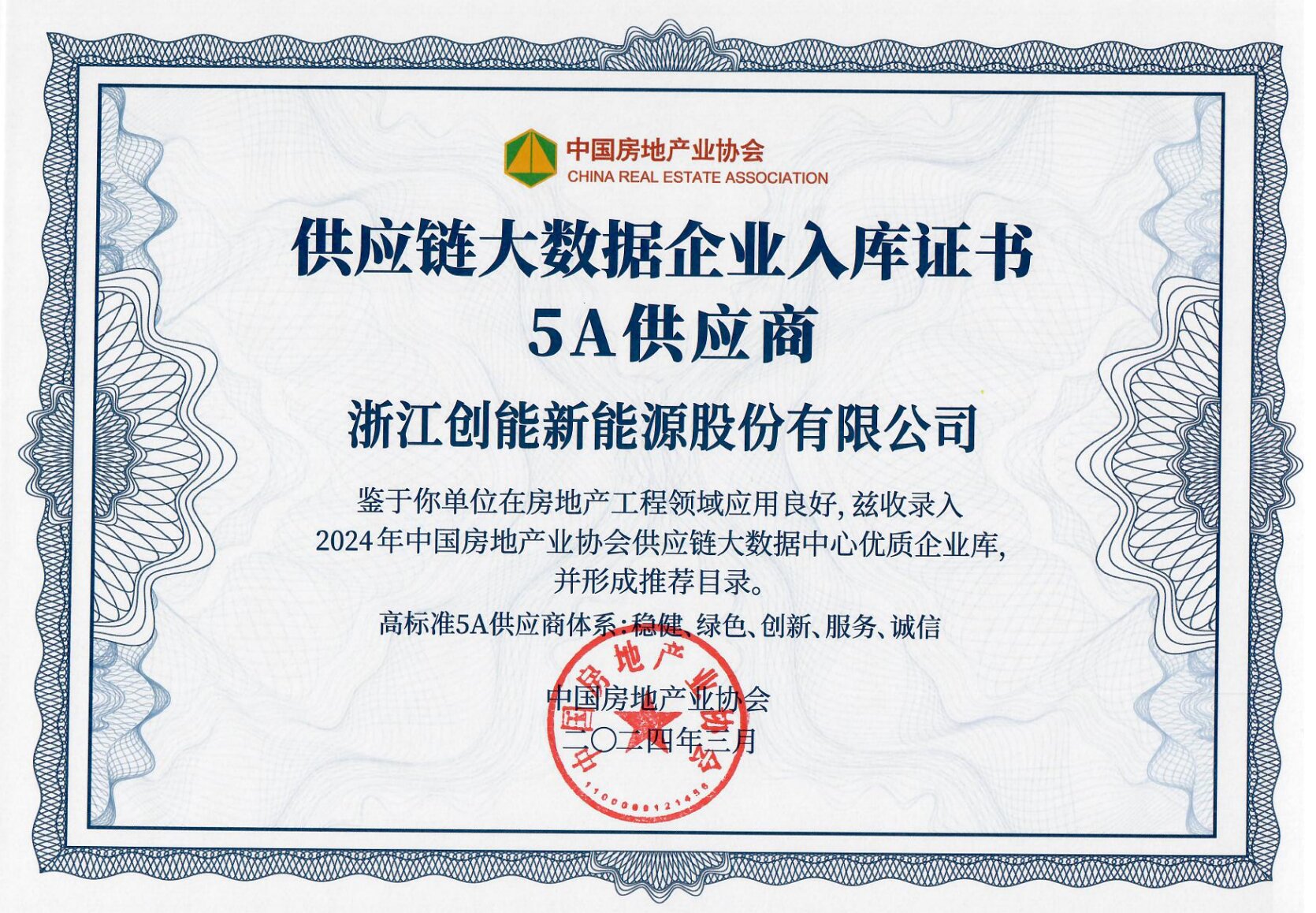 超低能耗項(xiàng)目配套品牌第一！2024房地產(chǎn)TOP500測(cè)評(píng)成果發(fā)布，創(chuàng)能股份榮獲三大獎(jiǎng)項(xiàng)！
