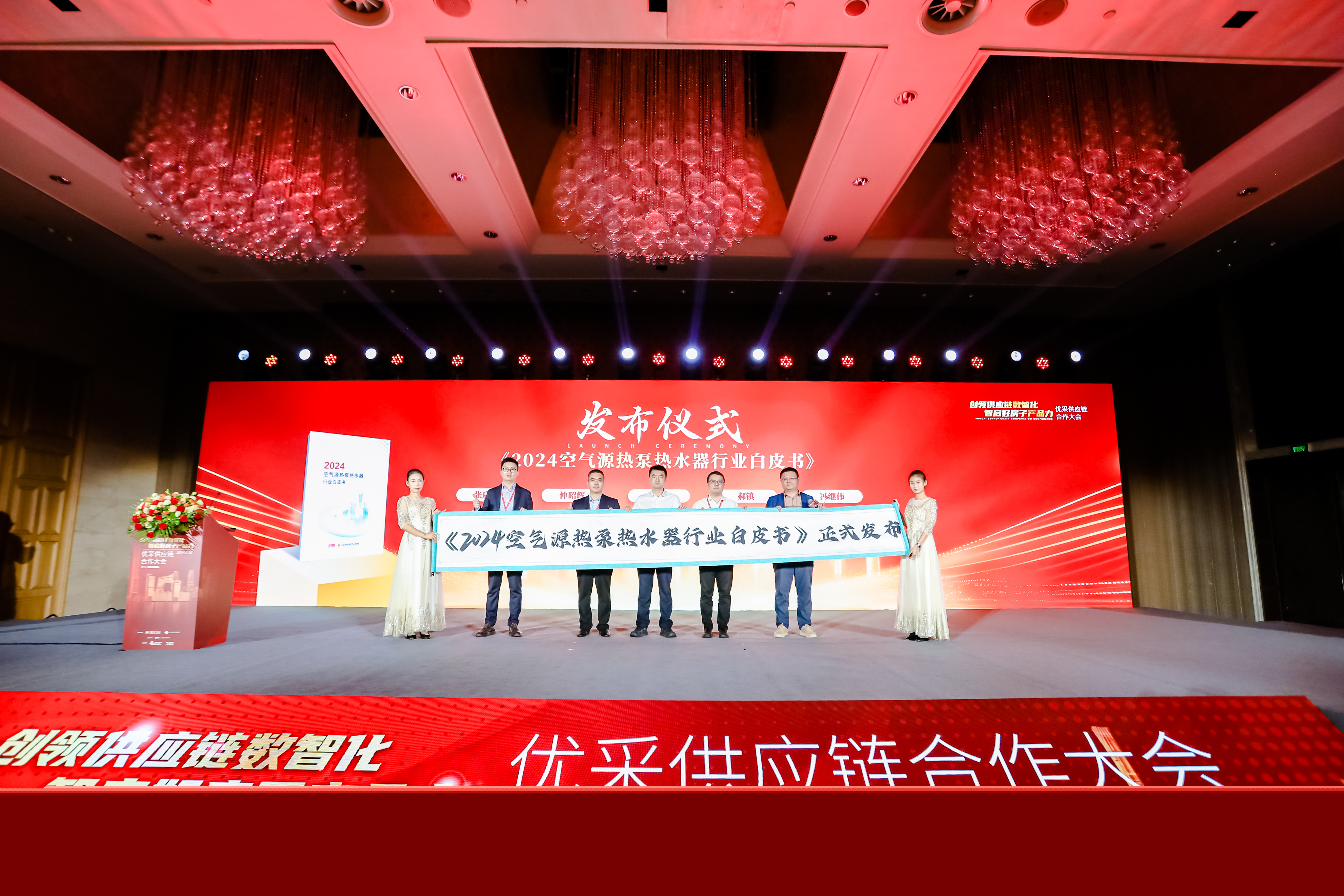 中房?jī)?yōu)采×創(chuàng)能股份 丨《2024空氣源熱泵熱水器行業(yè)白皮書(shū)》重磅發(fā)布，并斬獲大獎(jiǎng)！