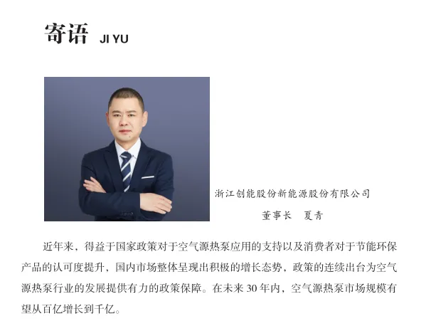 中房?jī)?yōu)采×創(chuàng)能股份 丨《2024空氣源熱泵熱水器行業(yè)白皮書(shū)》重磅發(fā)布，并斬獲大獎(jiǎng)！
